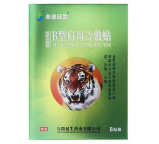 阜盛延生医用冷敷贴招商代理 8贴 医用冷敷贴