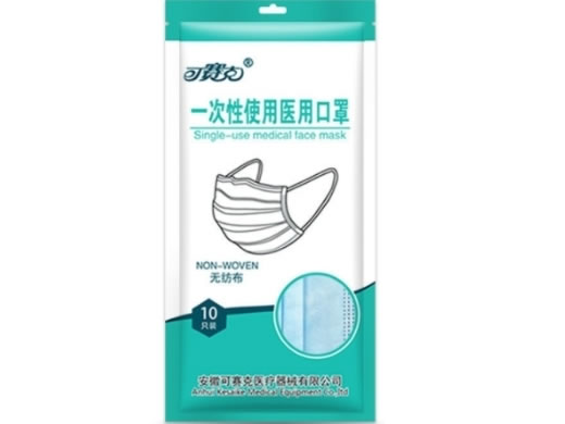可赛克一次性使用医用口罩招商代理 