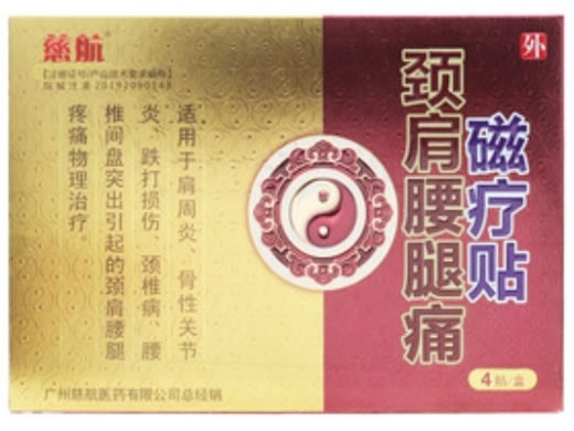 慈航颈肩腰腿痛磁疗贴招商代理 4贴 慈航