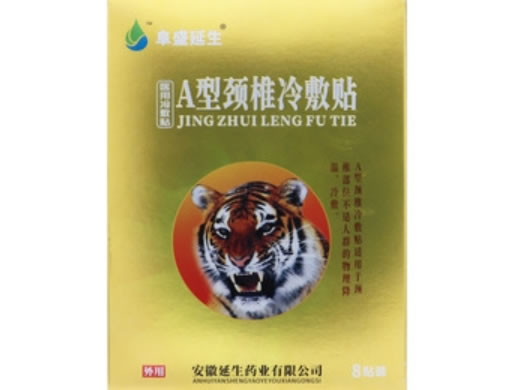 阜盛延生医用冷敷贴招商代理 8贴 医用冷敷贴