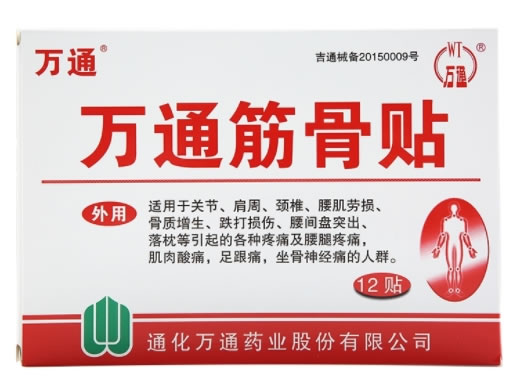 万通万通筋骨贴招商代理 12贴