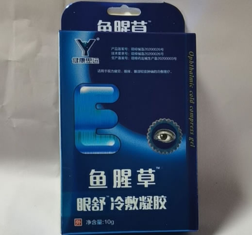 健康思远/鱼腥草/眼舒冷敷凝胶招商代理 10g 健康思远