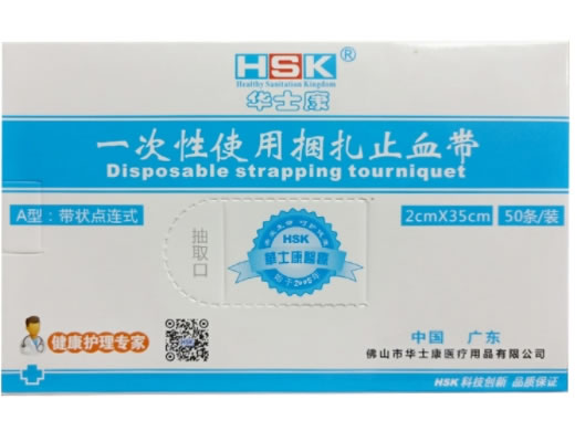 华士康一次性使用捆扎止血带招商代理 
