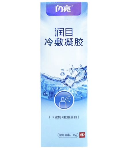 闪亮润目冷敷凝胶招商代理 10g