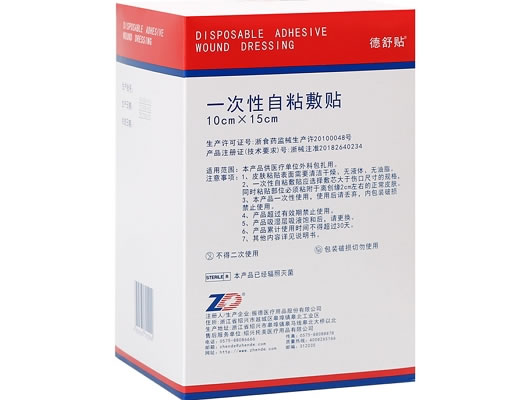 德舒贴/振德一次性自粘敷贴招商代理 德舒贴 10*15cm*50片