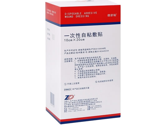 德舒贴一次性自粘敷贴招商代理 10*20cm*50袋