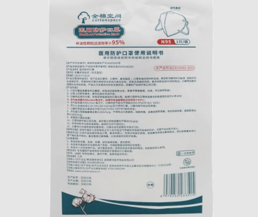 全棉空间医用防护口罩招商代理 1只 N95