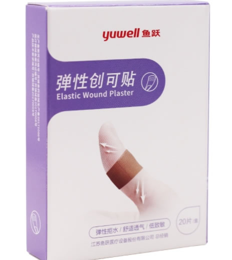 鱼跃弹性创可贴招商代理 20片 中亚卫生材料