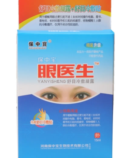 保中寳/眼医生舒目冷敷凝露招商代理 15ml