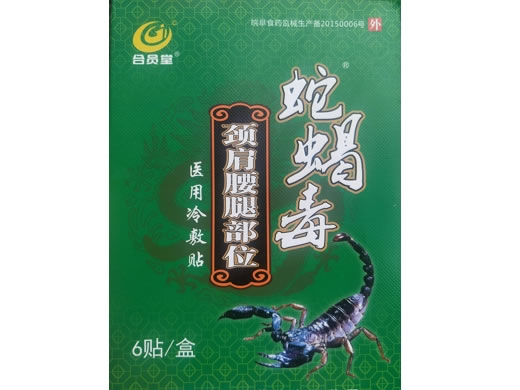 合员堂/蛇蝎毒医用冷敷贴招商代理 6贴