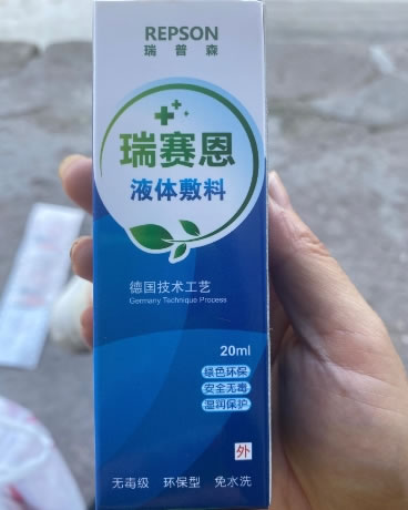瑞普森/瑞赛恩液体敷料招商代理 20ml