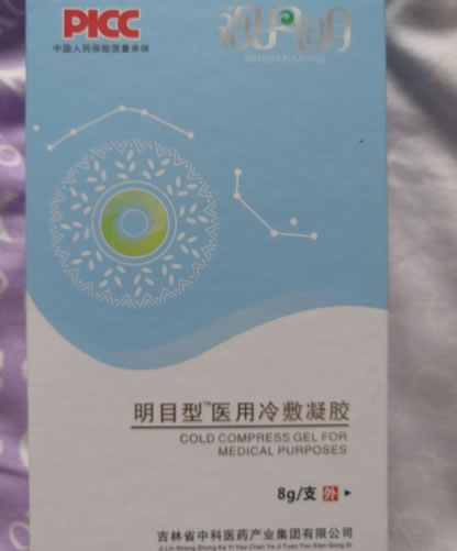 视丹明/明目型医用冷敷凝胶招商代理 8g