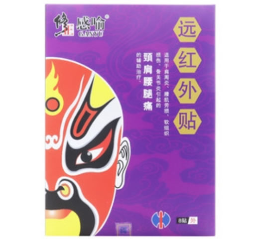 修正/感喻远红外贴招商代理 8贴 颈肩腰腿痛