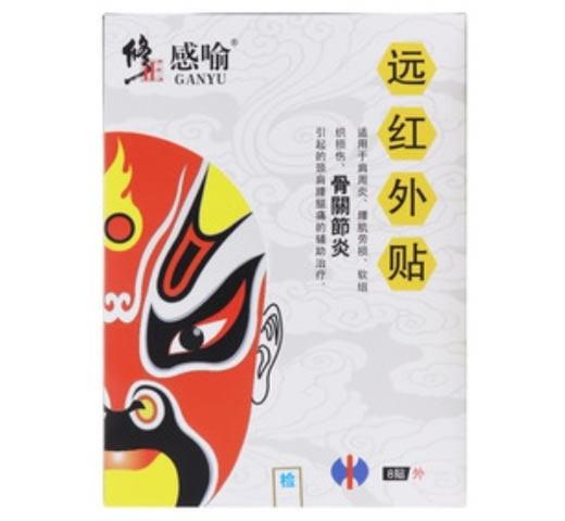 修正/感喻远红外贴招商代理 8贴 修正