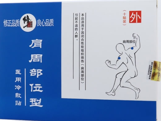 修正医用冷敷贴招商代理 10贴 修正