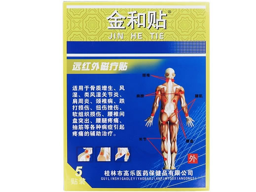 金和贴远红外磁疗贴招商代理 5贴 远红外磁疗贴