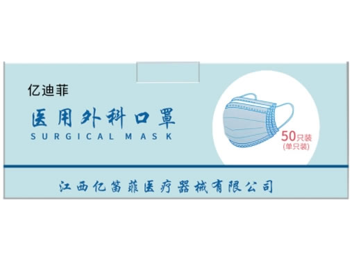 亿迪菲医用外科口罩招商代理 