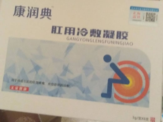 康润典肛用冷敷凝胶招商代理 