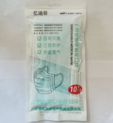亿迪菲一次性使用医用口罩招商代理 10个(中号) 亿迪菲