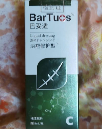 巴妥适/淡疤修护型液体敷料招商代理 5ml C型