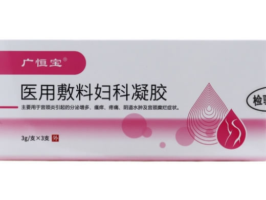 广恒宝医用敷料妇科凝胶招商代理 3g*3支