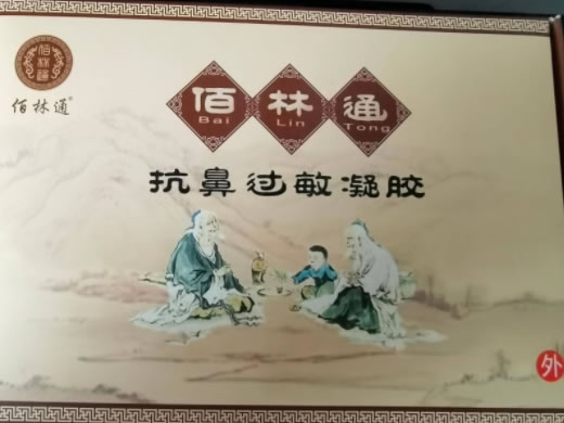 佰林通抗鼻过敏凝胶招商代理 5g 传福堂