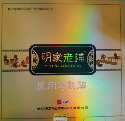 明家老铺医用冷敷贴招商代理 