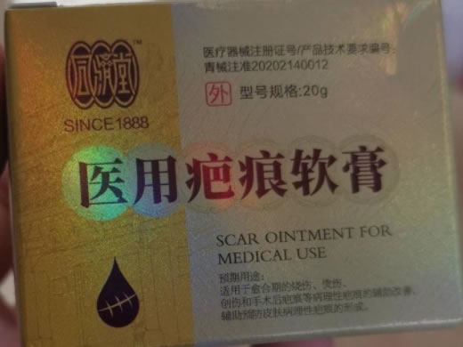 同济堂医用疤痕软膏招商代理 20g