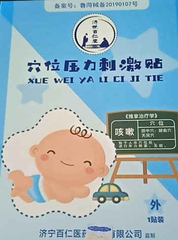 济世百仁堂穴位压力刺激贴招商代理 