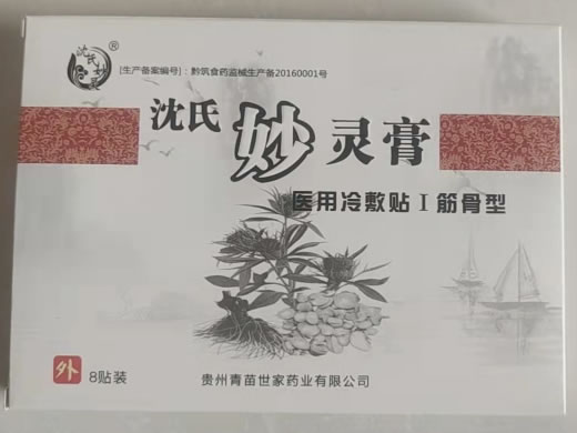 沈氏妙灵医用冷敷贴招商代理 8贴