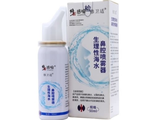 修卫适/修正/感喻生理性海水鼻腔喷雾器招商代理 50ml