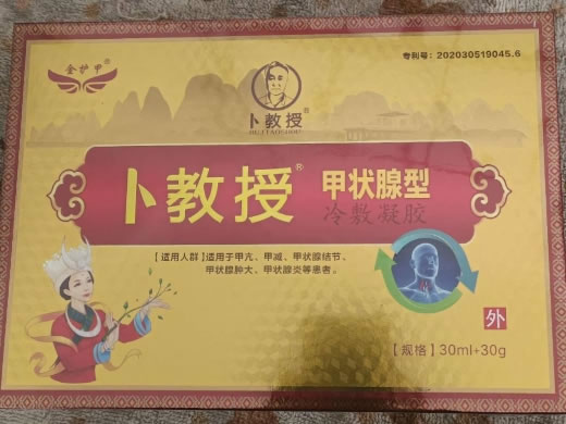 卜教授/金护甲冷敷凝胶招商代理 