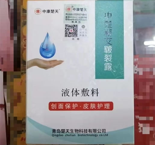 中康楚天液体敷料招商代理 