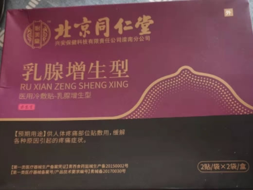 北京同仁堂/怡美堂医用冷敷贴招商代理 4贴