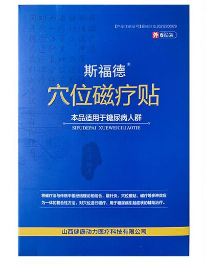斯福德穴位磁疗贴招商代理 