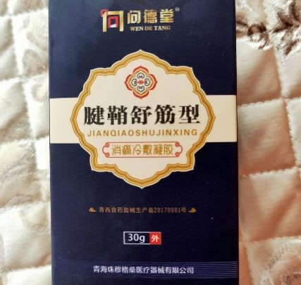 问德堂消痛冷敷凝胶招商代理 30g