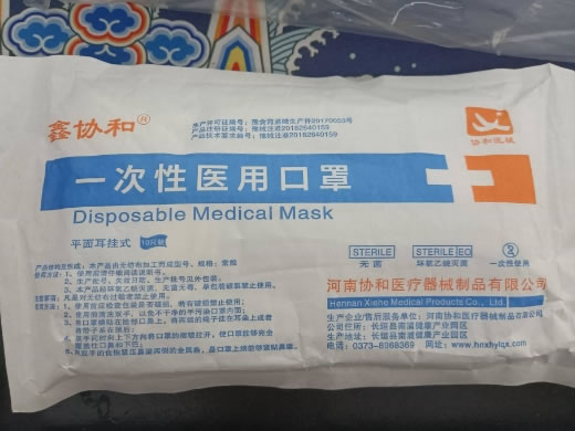 鑫协和一次性医用口罩招商代理 10只 鑫协和