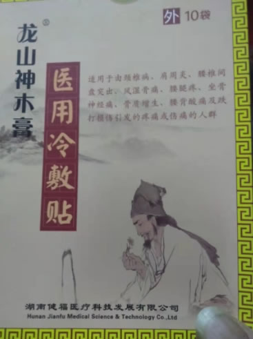 龙山神木膏医用冷敷贴招商代理 20贴