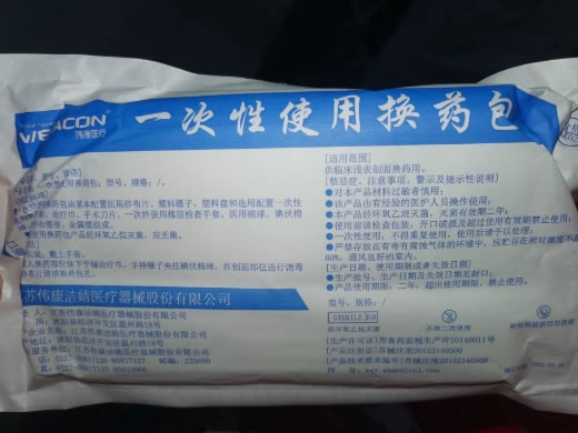 伟康医疗一次性使用换药包招商代理 