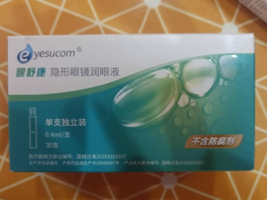 眼舒康/yesucom隐形眼镜润眼液招商代理 30支 眼舒康