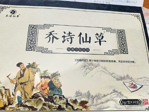 乔诗仙草肛用冷敷凝胶招商代理 