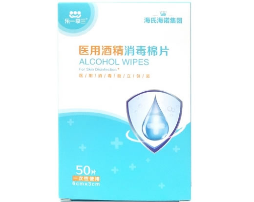 乐一享三/海氏海诺集团医用酒精消毒棉片招商代理 50片