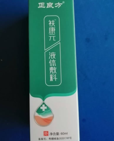 正良方/衭康元液体敷料招商代理 60ml