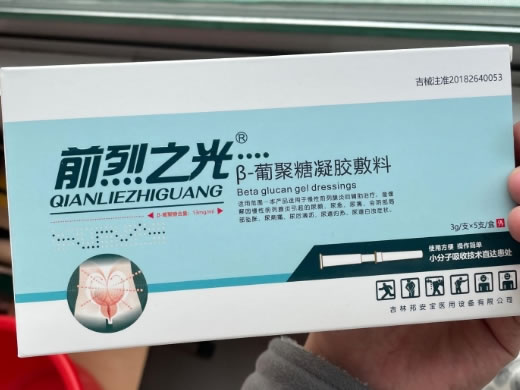 前烈之光β-葡聚糖凝胶敷料招商代理 