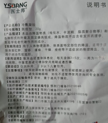 医士邦冷敷凝胶招商代理 