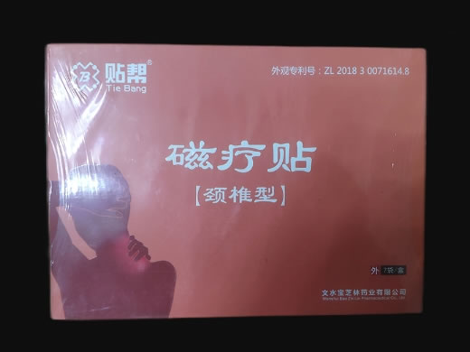 贴帮磁疗贴招商代理 7贴(颈椎型) 贴帮