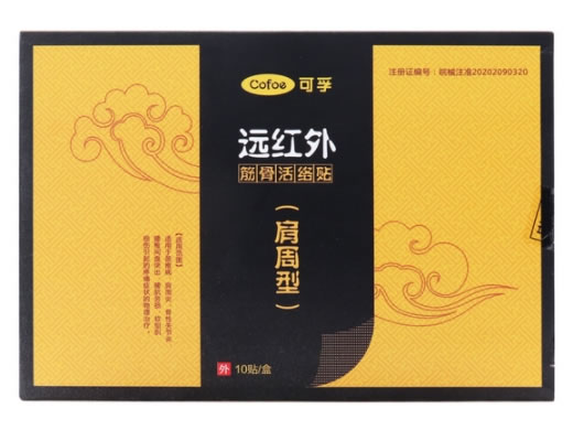Cofoe/可孚远红外筋骨活络贴招商代理 10贴 肩周型