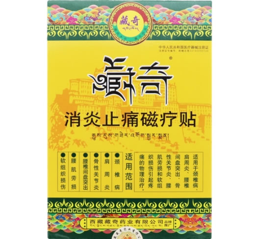 藏奇消炎止痛磁疗贴招商代理 4贴