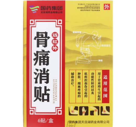 国药集团远红外骨痛消贴招商代理 6贴