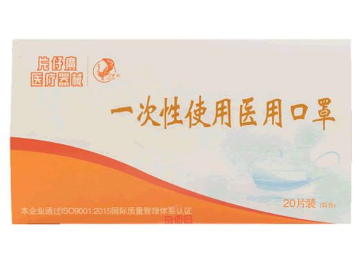 片仔癀一次性使用医用口罩招商代理 20片 片仔癀